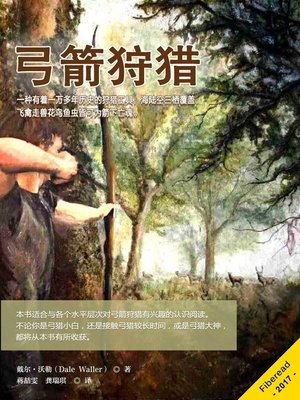 cover image of 弓箭狩猎 (Bow Hunting Everything You Need to Know  About Bow Hunting)